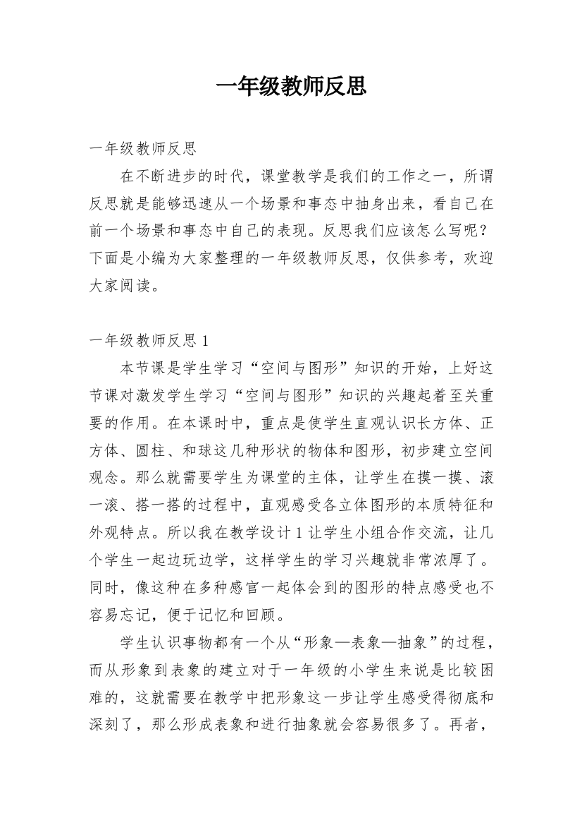 一年级教师反思