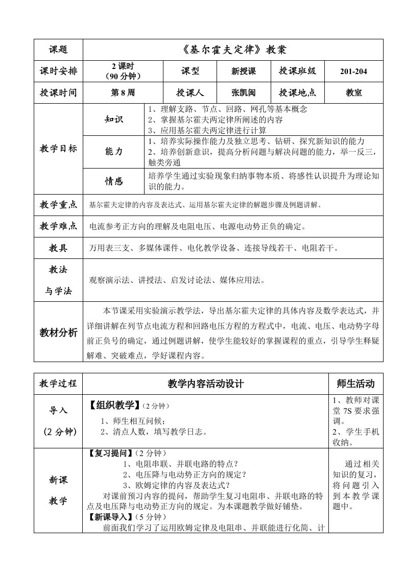 优秀教案《基尔霍夫定律》