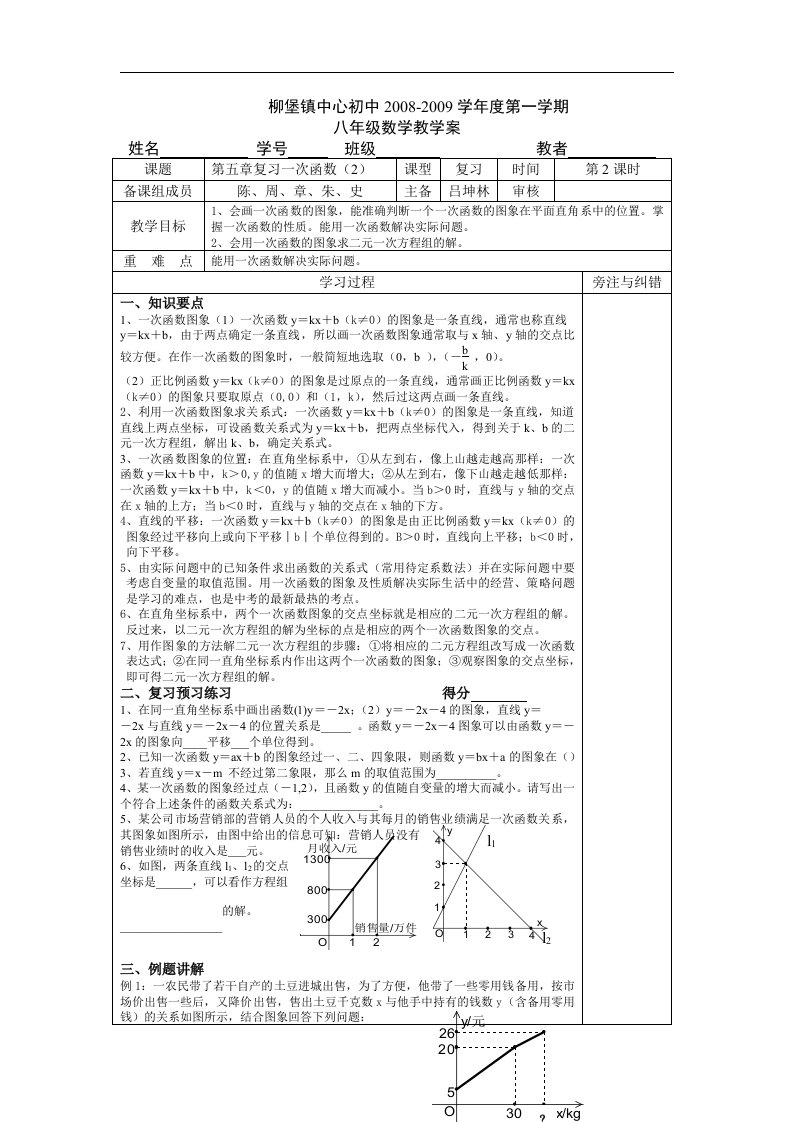 复习第五章一次函数（2）