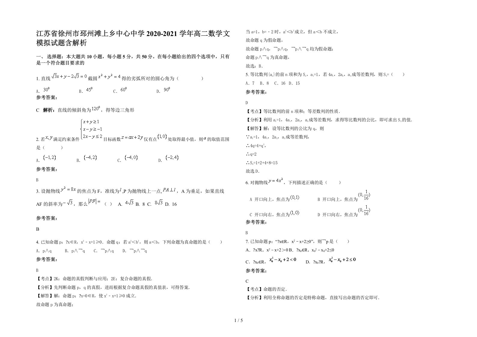 江苏省徐州市邳州滩上乡中心中学2020-2021学年高二数学文模拟试题含解析