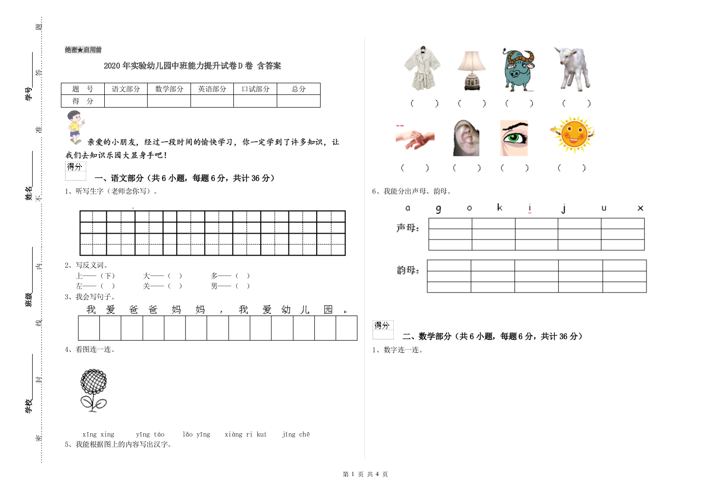 2020年实验幼儿园中班能力提升试卷D卷-含答案