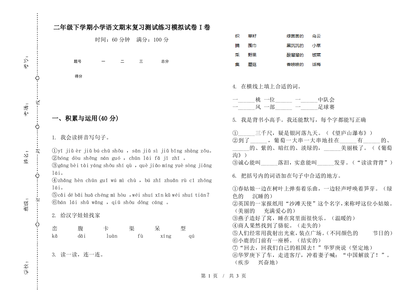 二年级下学期小学语文期末复习测试练习模拟试卷I卷