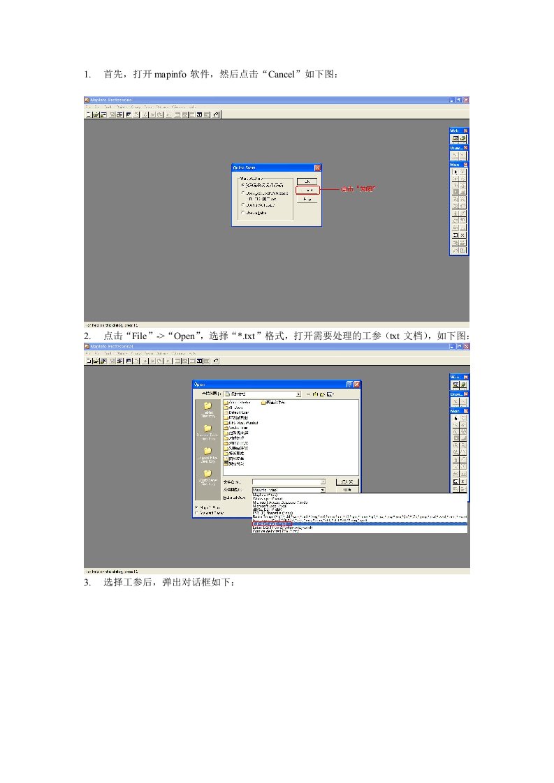 Mapinfo图层工参制作方法