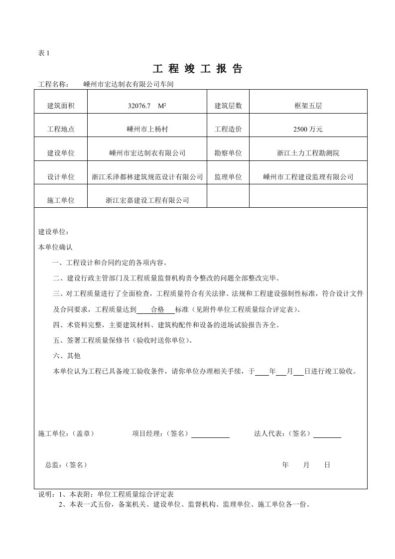 工程竣工验收10份表格