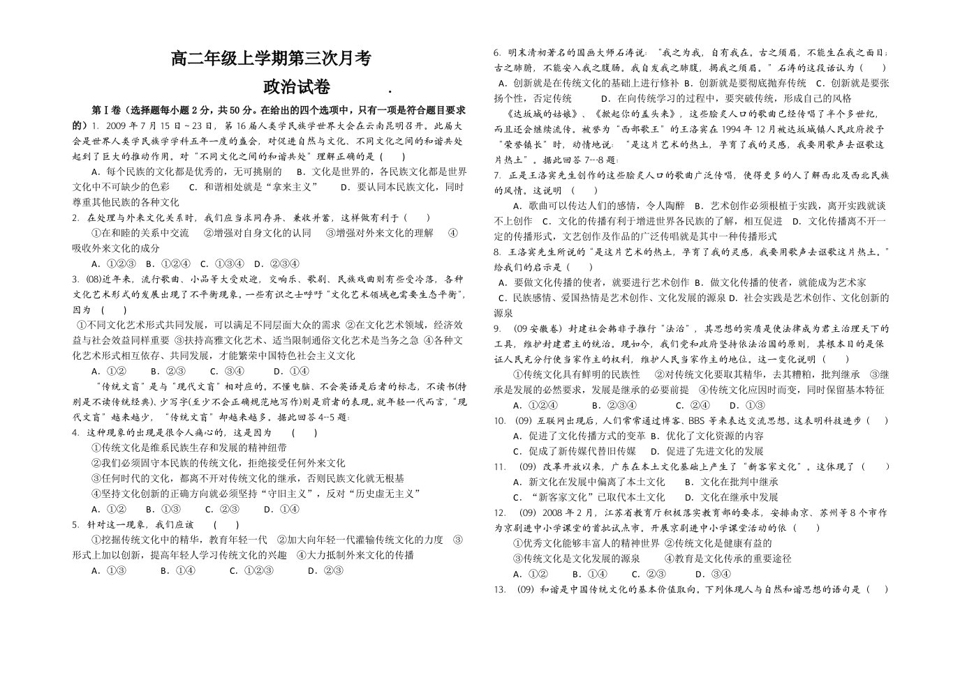 高二年级上学期第三次月考试题