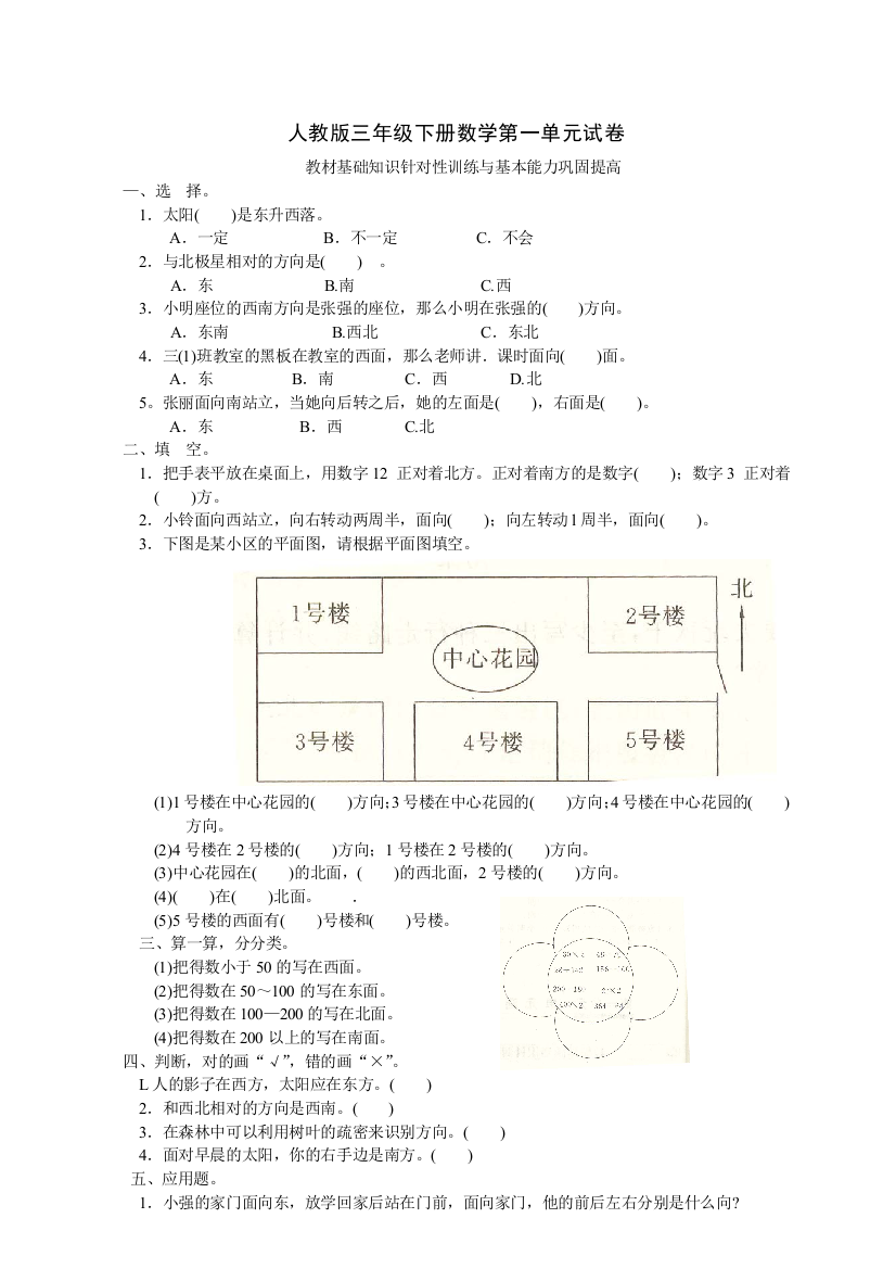 人教版三年级下册数学练习题1