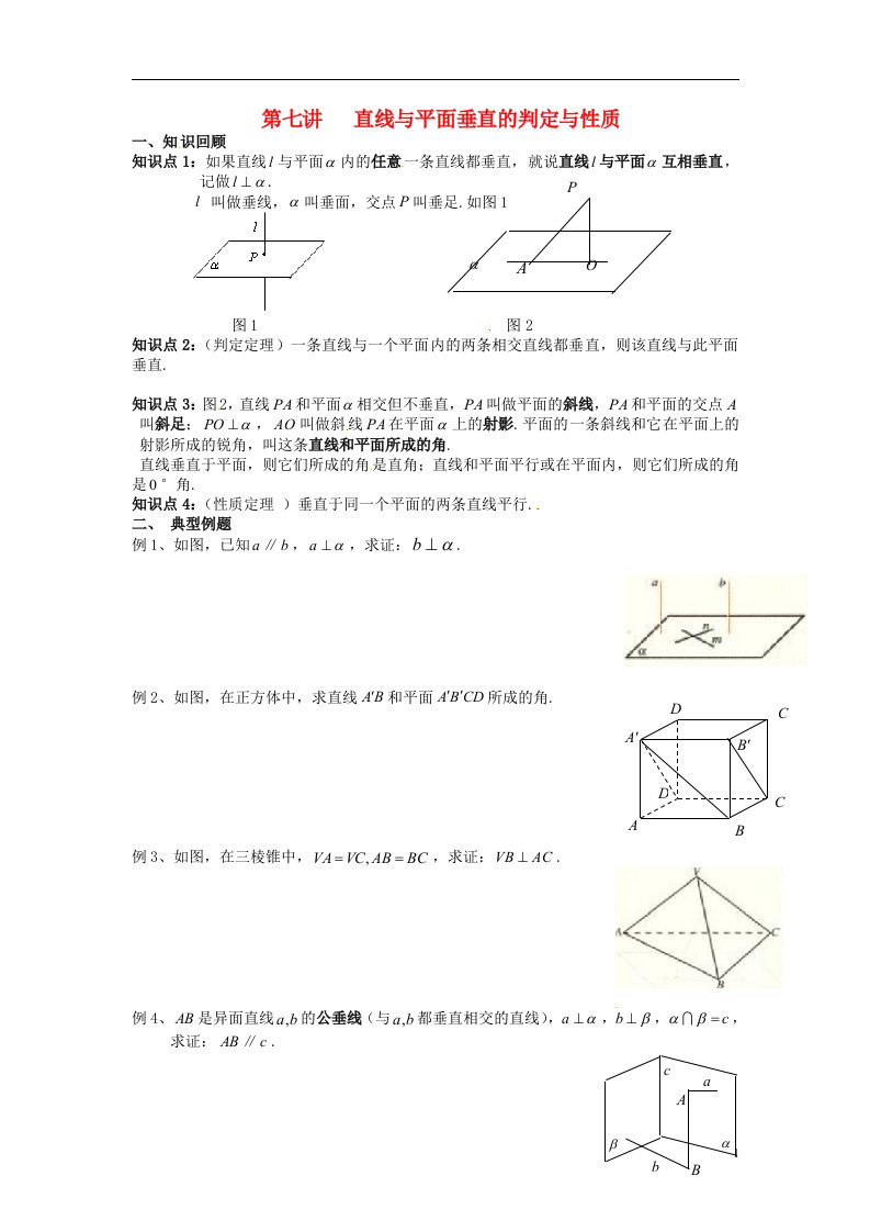 高中数学学考复习