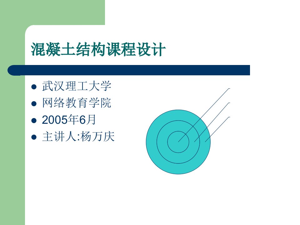 混凝土结构课程设计