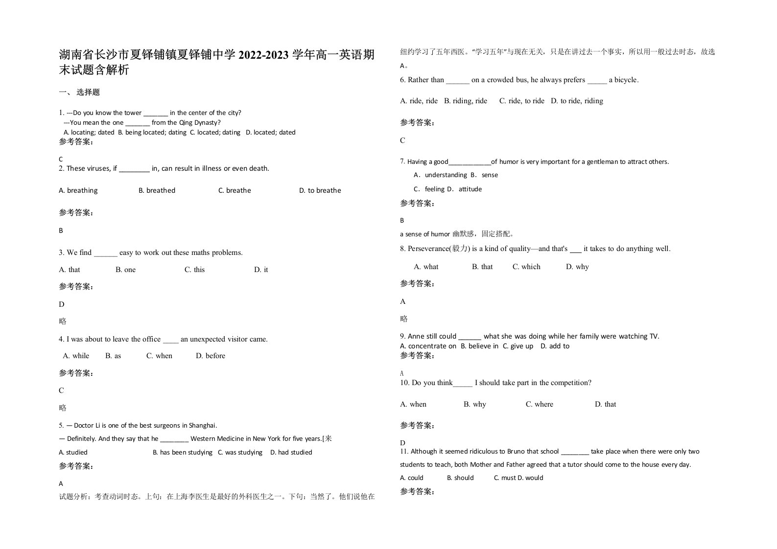 湖南省长沙市夏铎铺镇夏铎铺中学2022-2023学年高一英语期末试题含解析