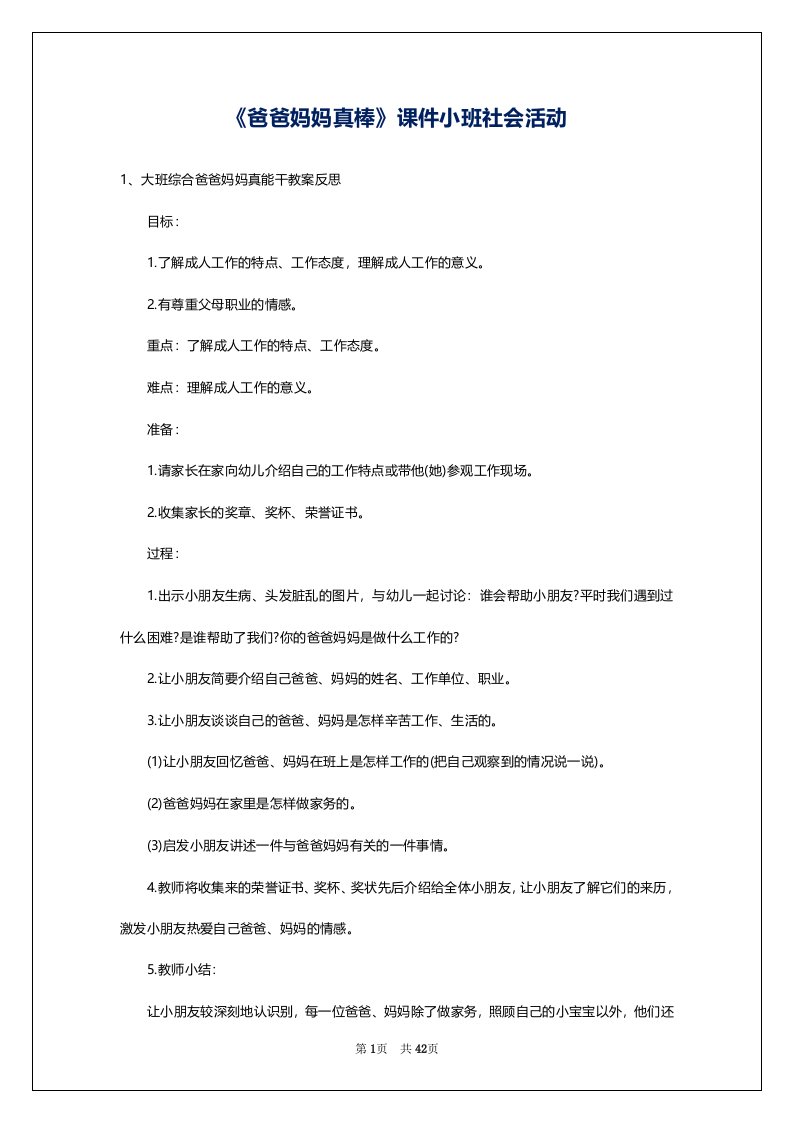 《爸爸妈妈真棒》课件小班社会活动