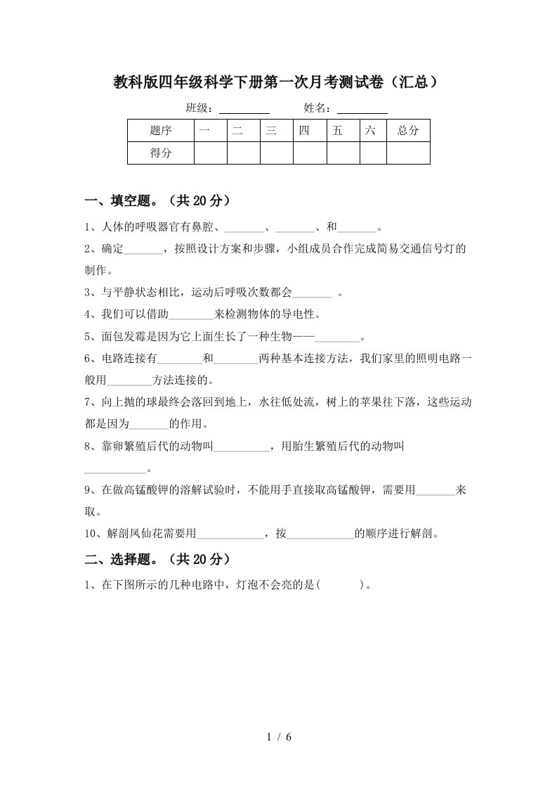 教科版四年级科学下册第一次月考测试卷汇总