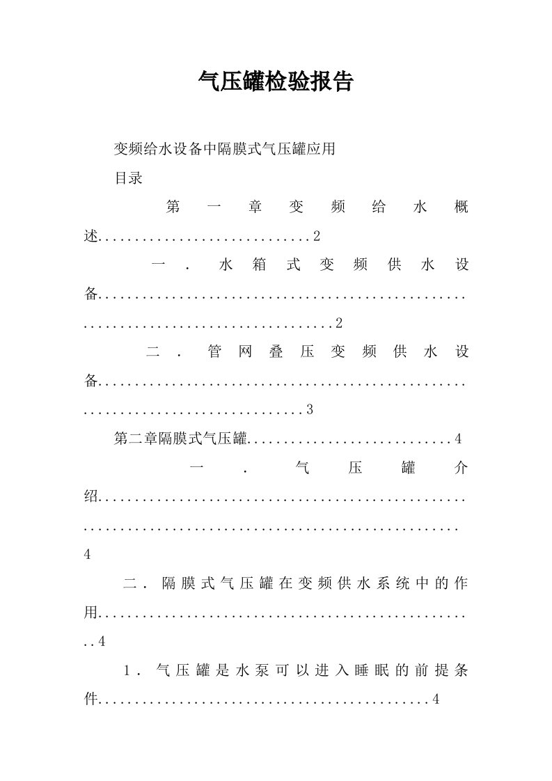 气压罐检验报告