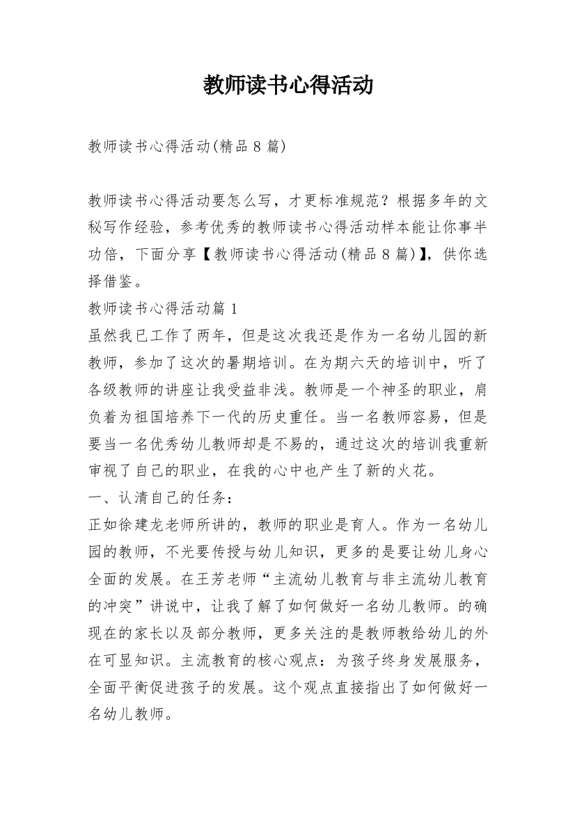 教师读书心得活动