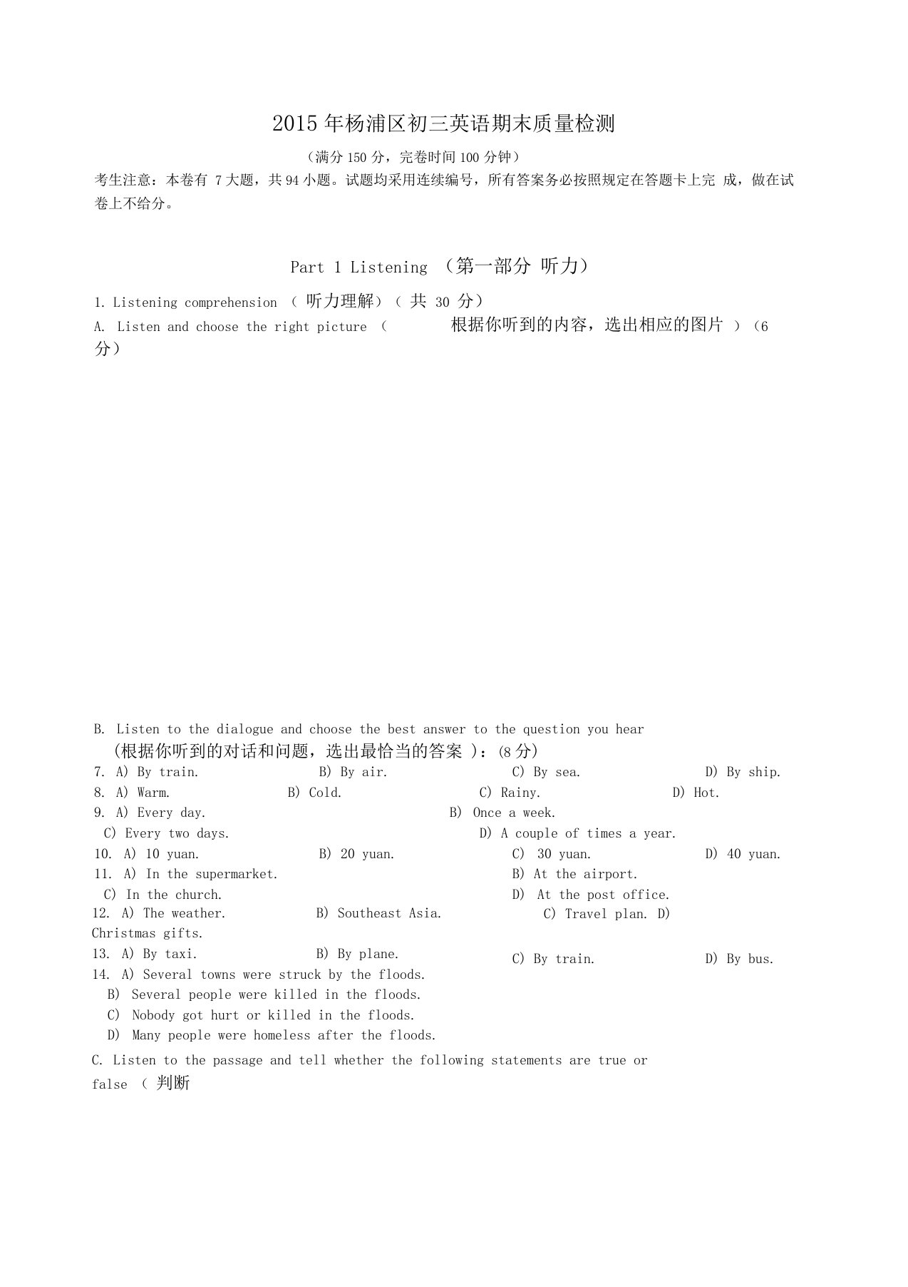 杨浦区初三英语一模试卷含答案期末质量检测