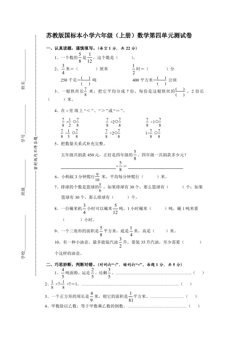 苏教版小学六年级上册数学第四单元测试卷