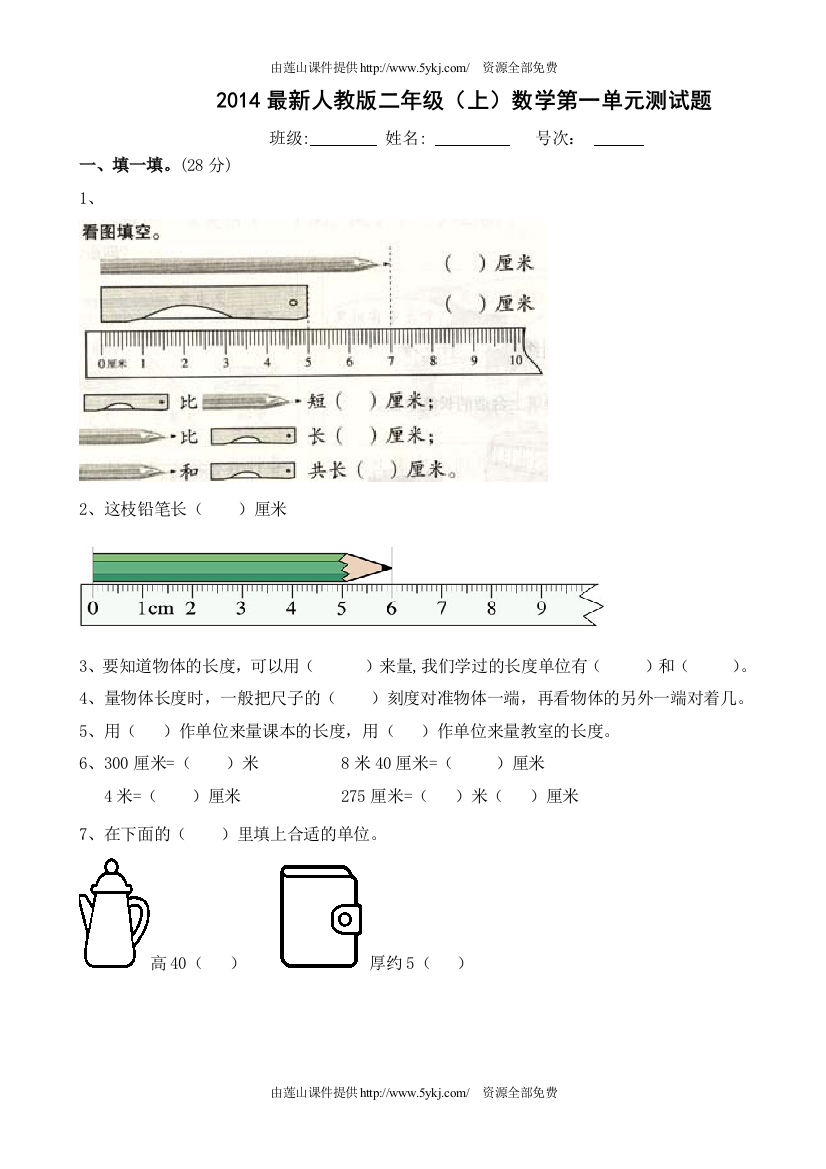 最新人教版二年级上册数学第一单元测试题