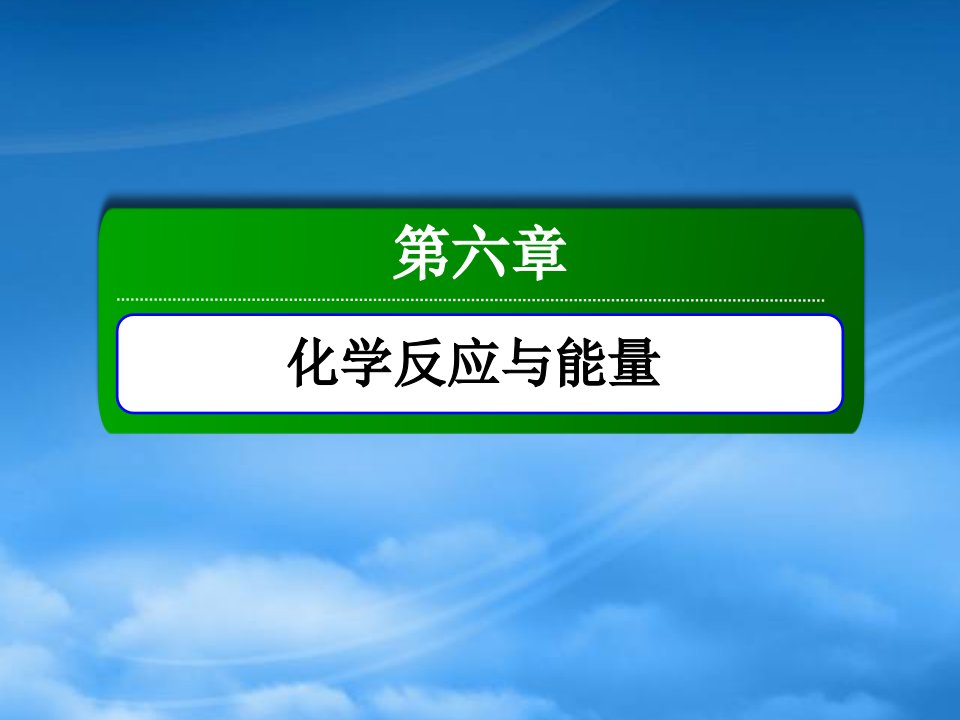 年高考化学大一轮复习