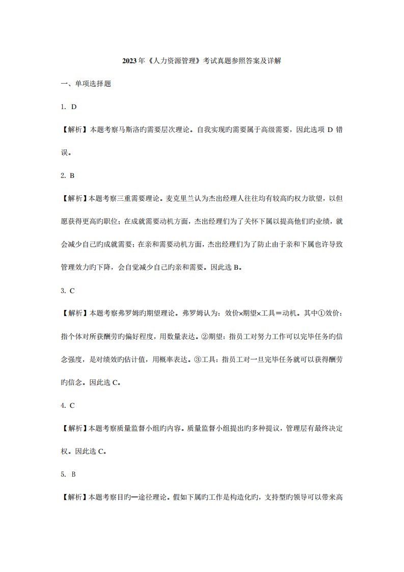 2023年中级经济师考试真题答案