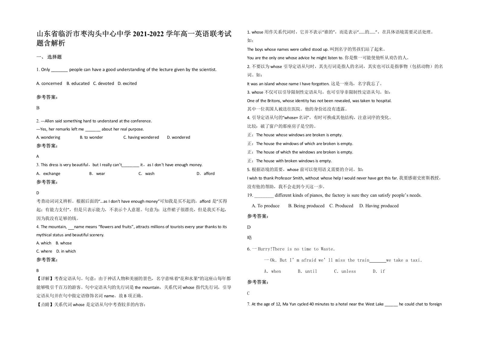 山东省临沂市枣沟头中心中学2021-2022学年高一英语联考试题含解析