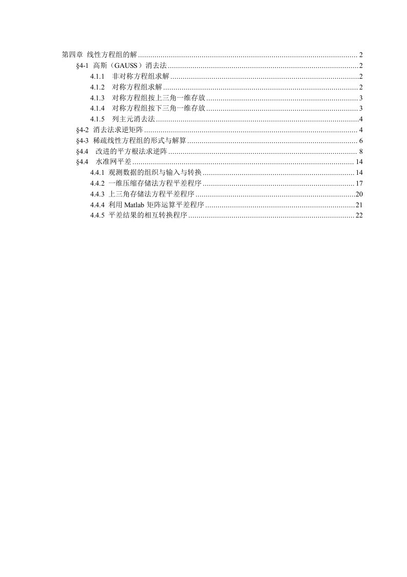 线性方程组的解