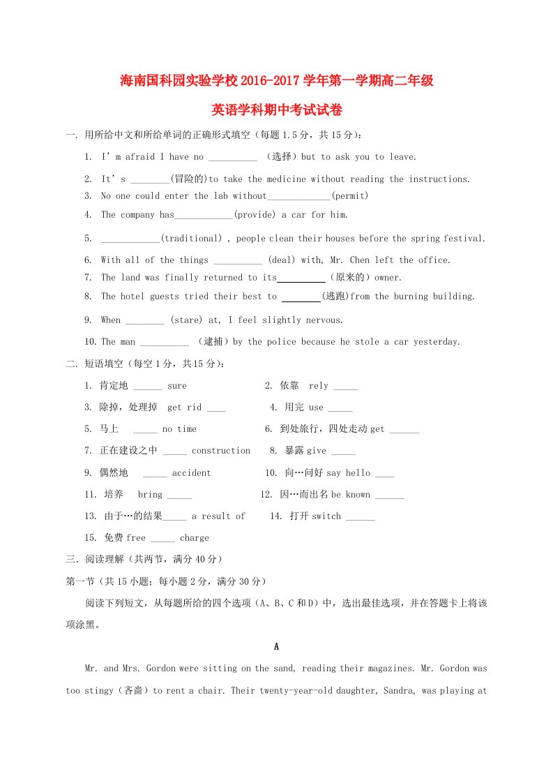 高二英语上学期期中试题72