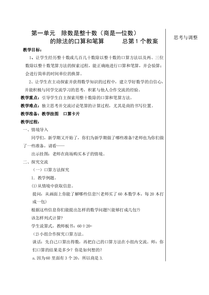 （中小学资料）四年级上册教案第一单元江