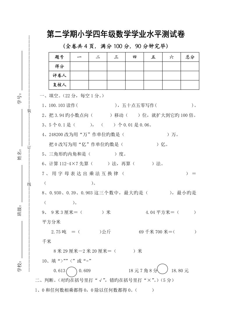 2023年小学四年级下数学期末学业水平测试卷及答案