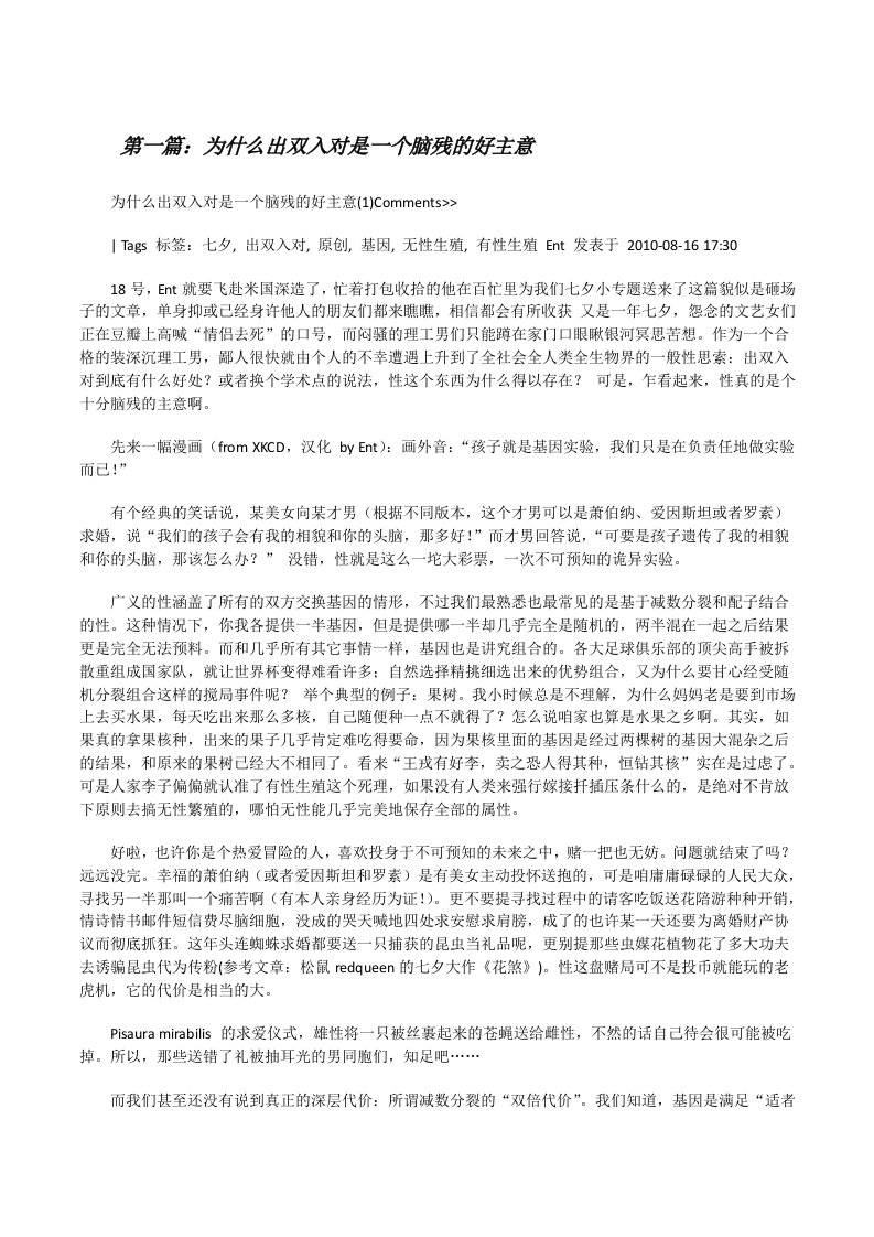 为什么出双入对是一个脑残的好主意范文大全[修改版]