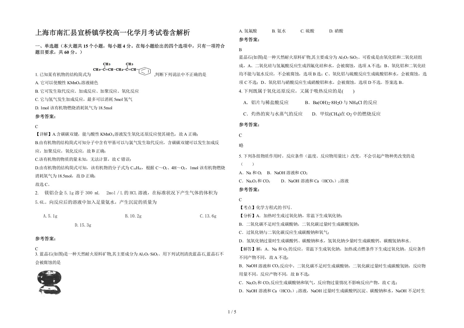 上海市南汇县宣桥镇学校高一化学月考试卷含解析