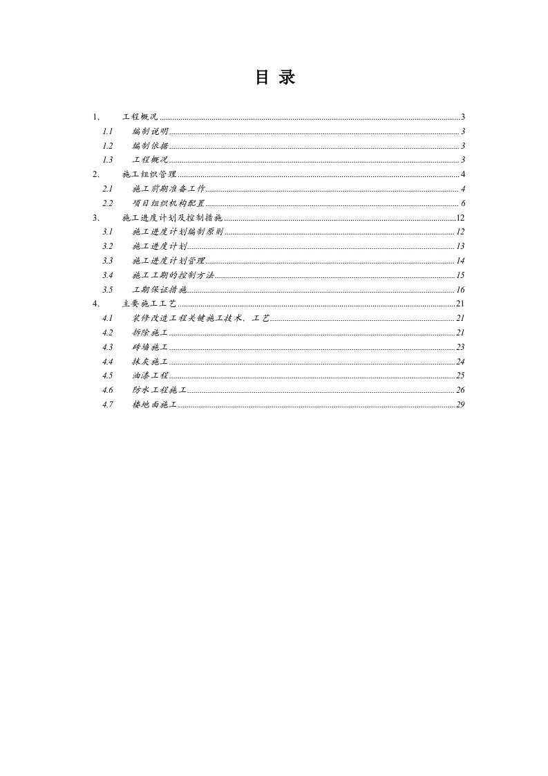 服务方案及质量保障措施