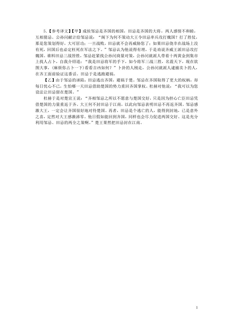 中考语文面对面阅读专题四文言文阅读5新人教版