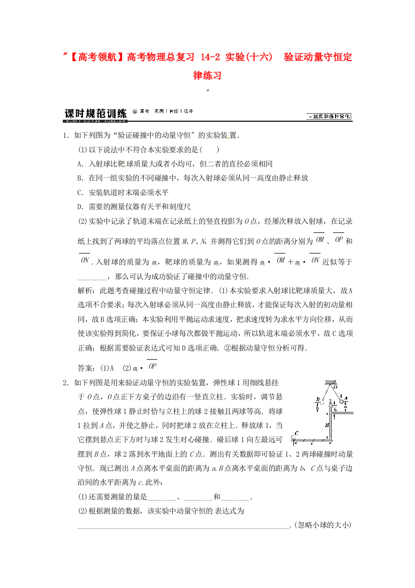 （高中物理）142实验(十六)　验证