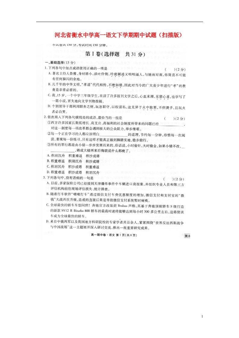 河北省衡水中学高一语文下学期期中试题（扫描版）