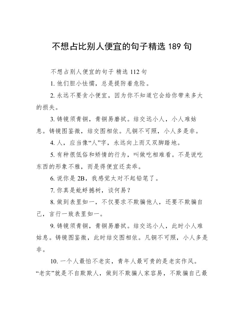 不想占比别人便宜的句子精选189句