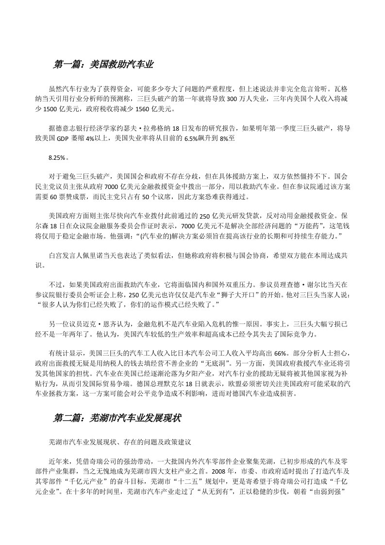 美国救助汽车业[修改版]