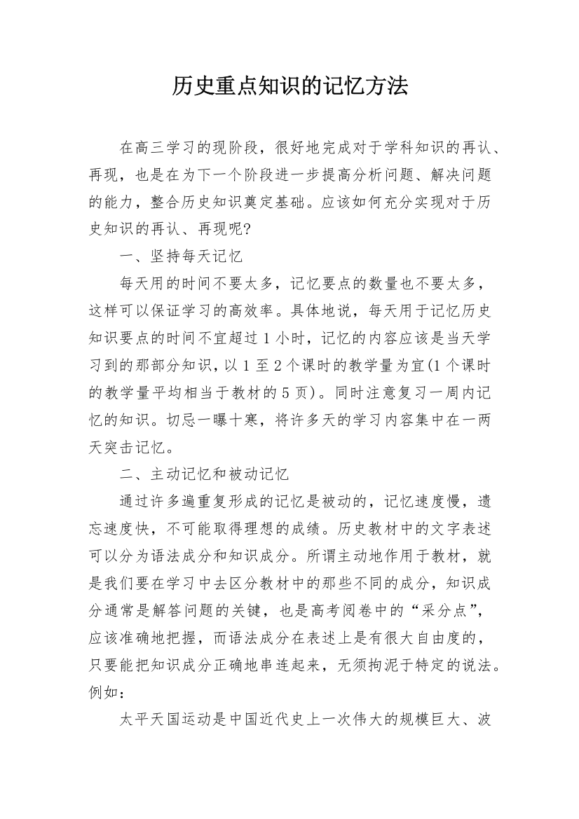 历史重点知识的记忆方法