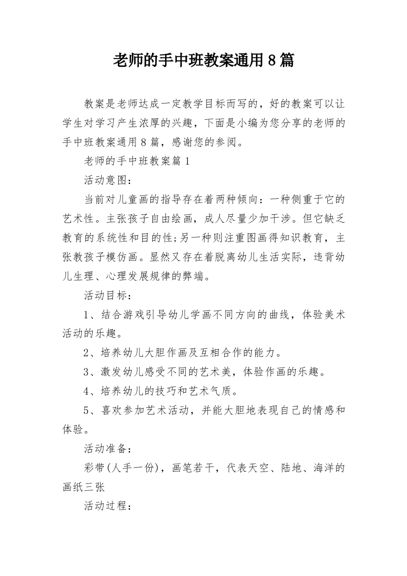 老师的手中班教案通用8篇