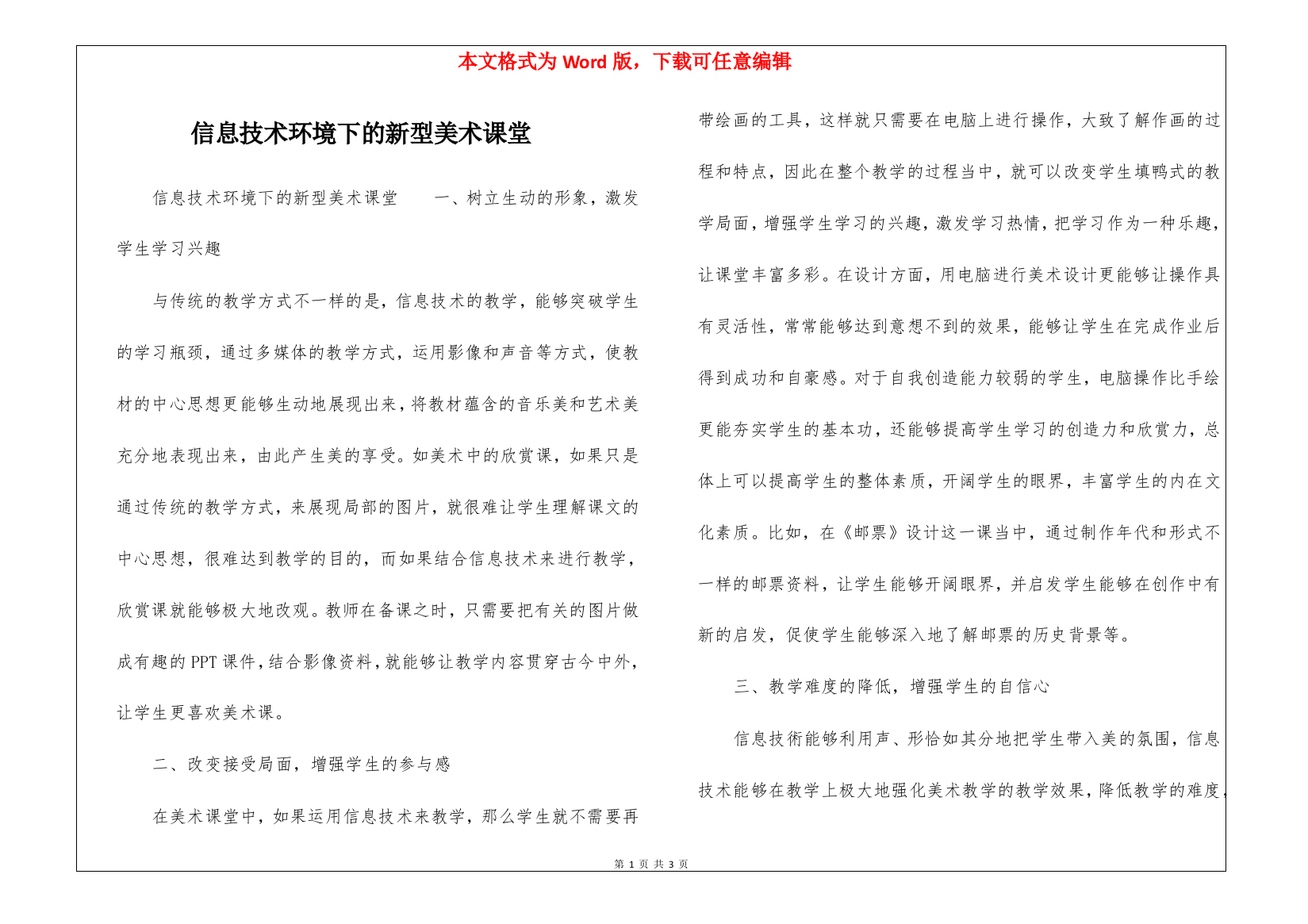 信息技术环境下的新型美术课堂