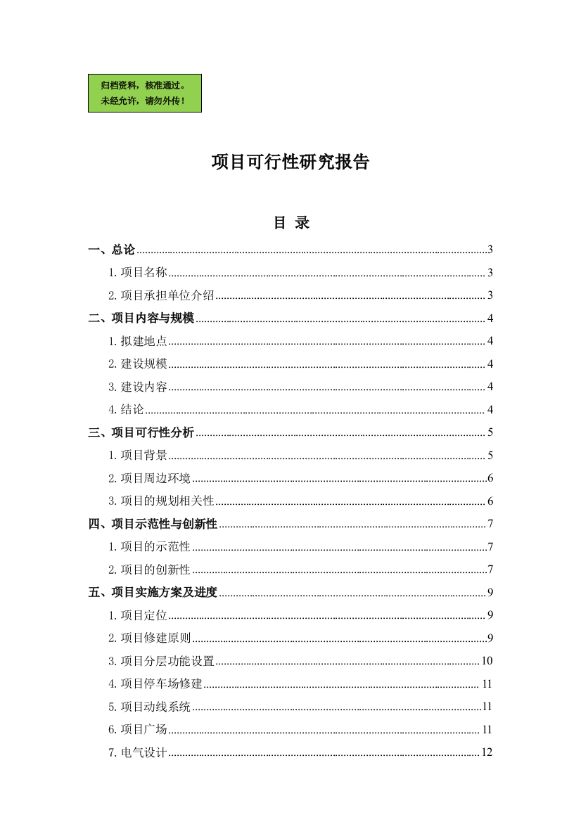 文化产业项目申请立项可研报告