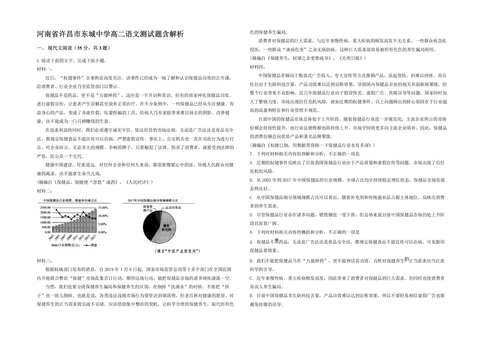 河南省许昌市东城中学高二语文测试题含解析