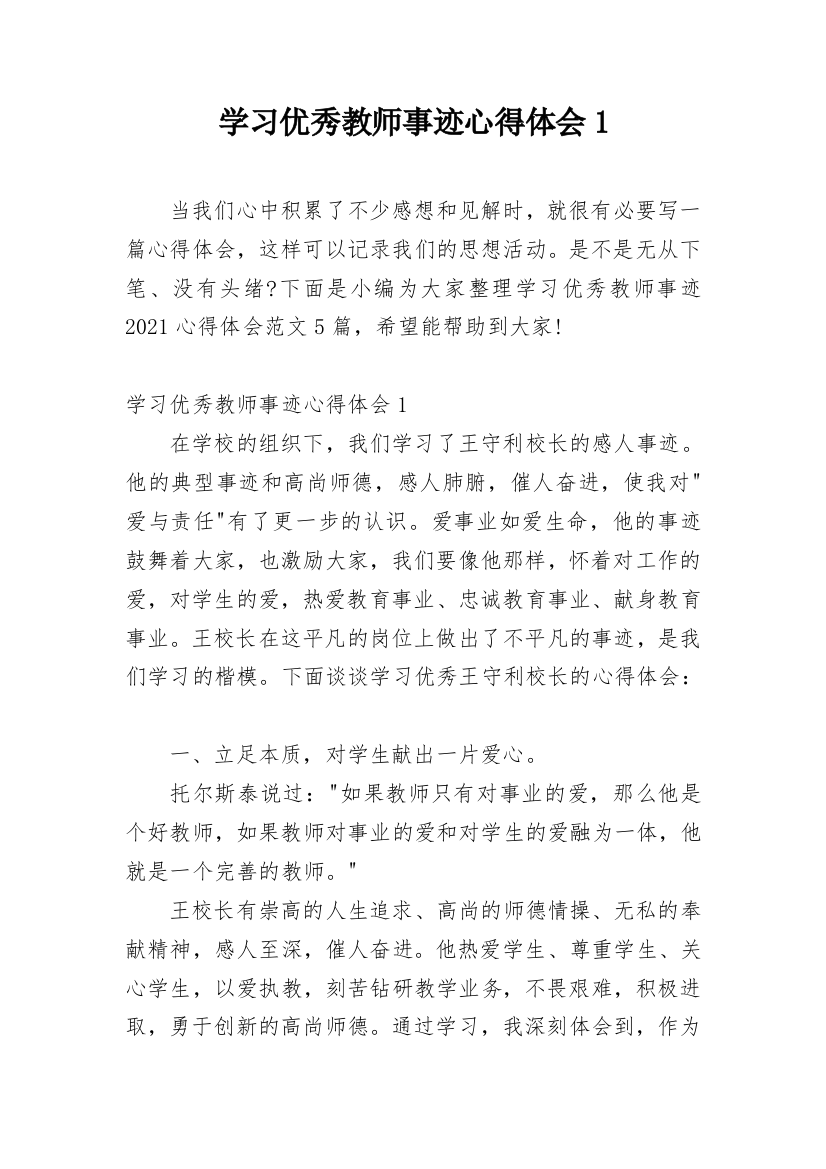 学习优秀教师事迹心得体会1_3