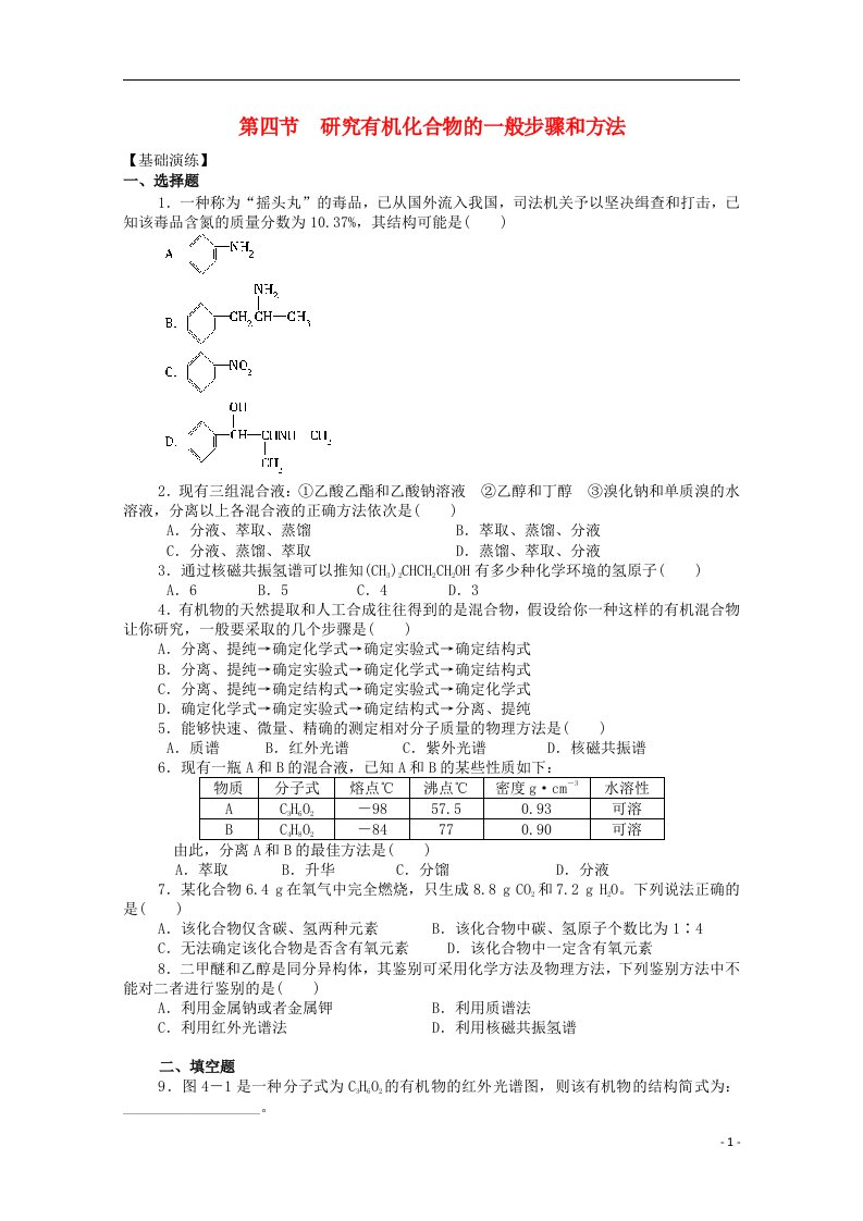 吉林省吉林市第一中学校高中化学