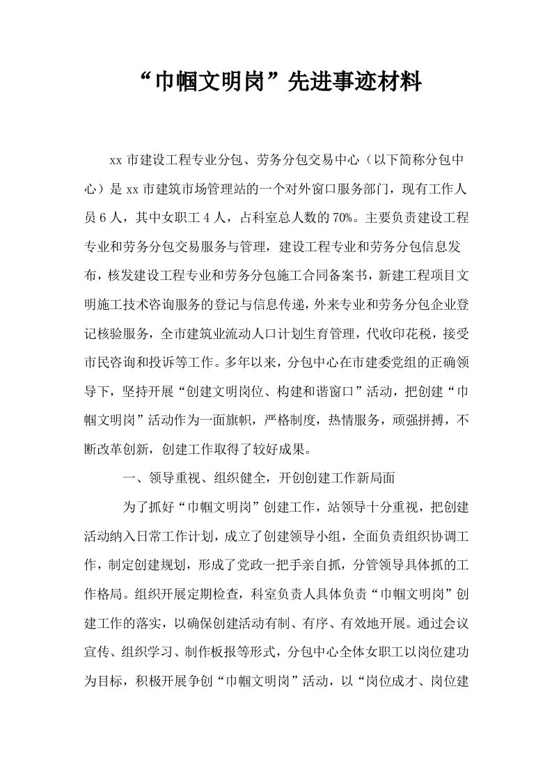 巾帼文明岗先进事迹材料