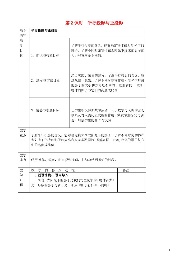 九年级数学上册