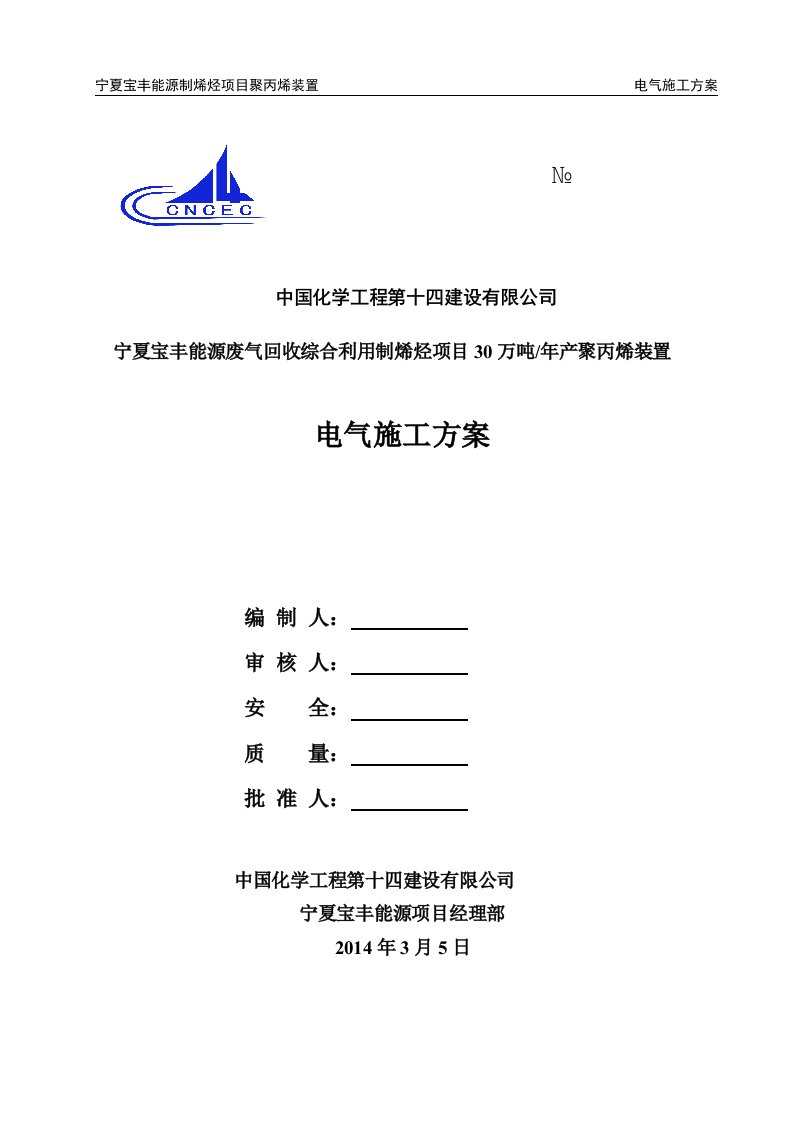 宁夏宝丰能源废气回收综合利用制烯烃项目30万吨