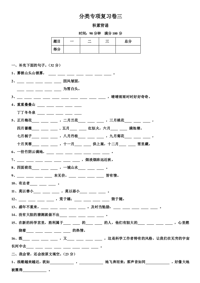 人教版四年级语文分类专项复习卷三