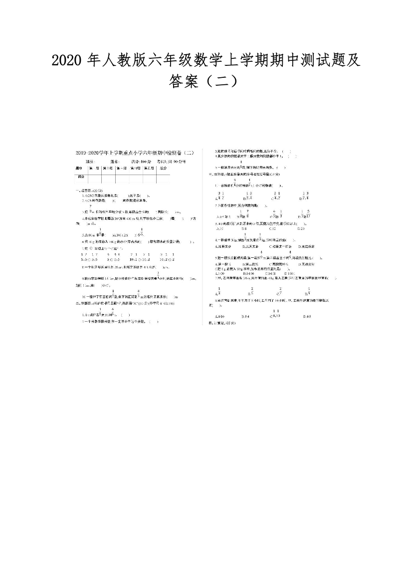 2020年人教版六年级数学上学期期中测试题及答案(二)