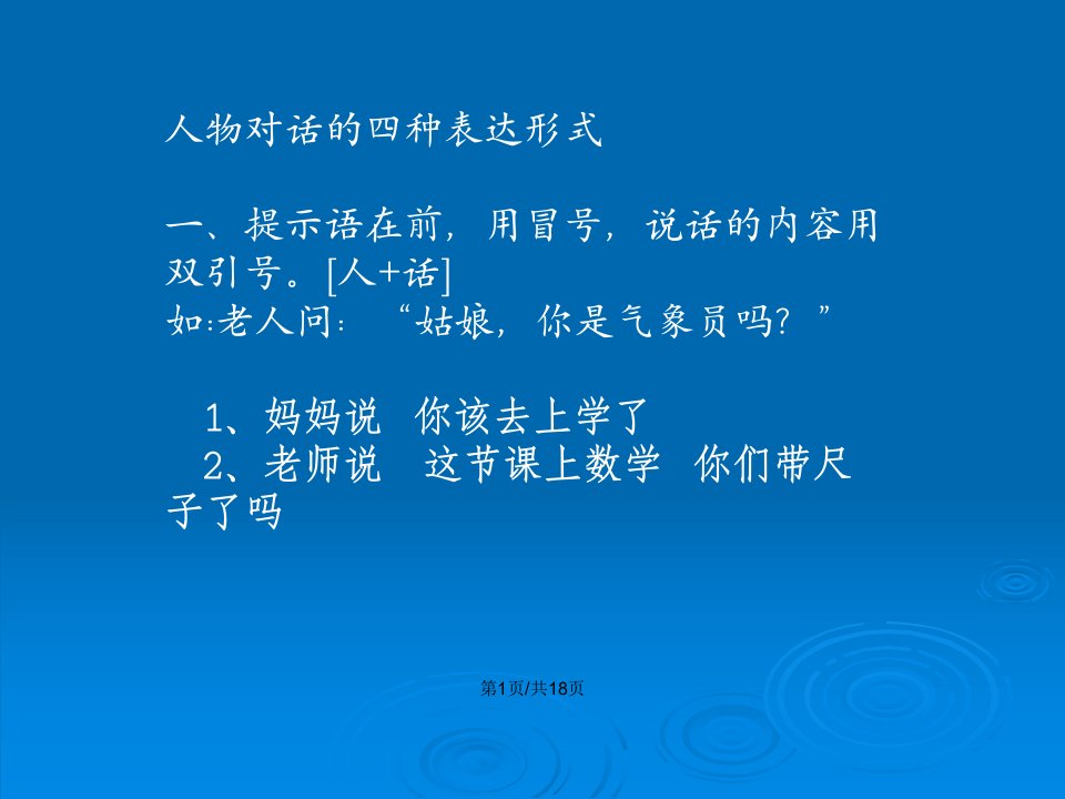 人物对话的四种表达方式