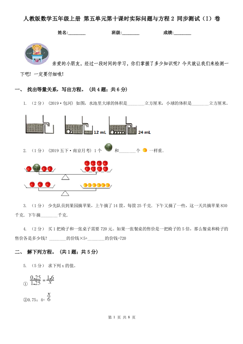 人教版数学五年级上册-第五单元第十课时实际问题与方程2-同步测试I卷