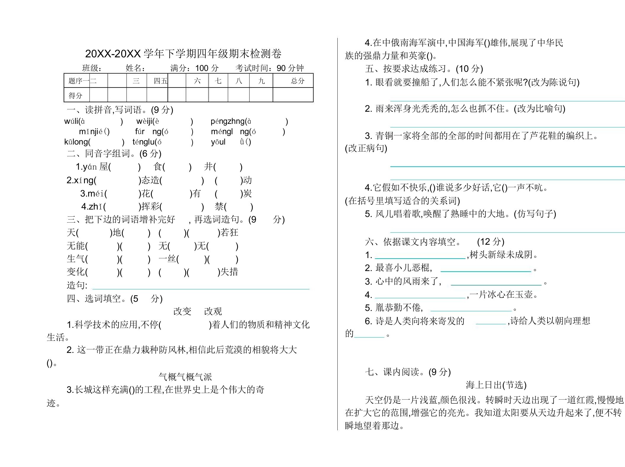 2020春最新部编版小学四年级语文下册期末考试试卷及答案(精选)